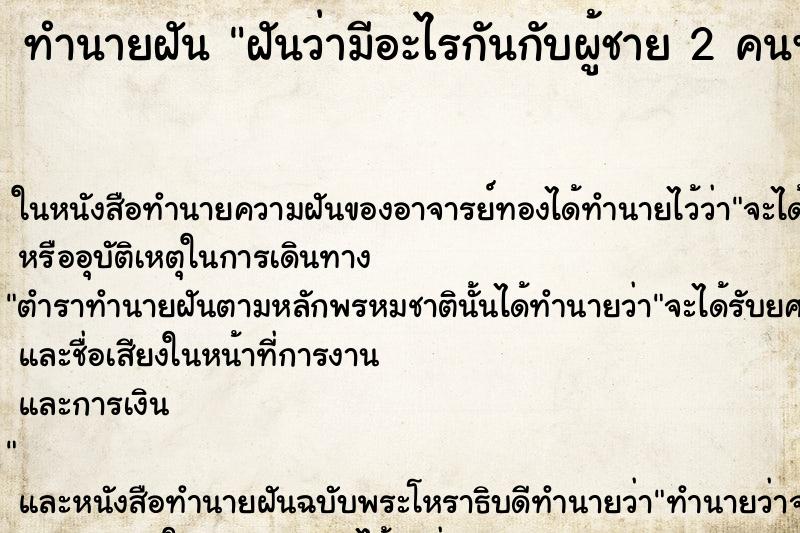 ทำนายฝันฝันว่ามีอะไรกันกับผู้ชาย2คนพร้อมกัน ทำนายฝันทำนายฝันฝันว่ามีอะไรกันกับผู้ชาย2คนพร้อมกัน